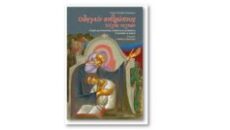 Αγγελικής Τζούβαλη-Καριώτογλου, οδηγείν ανθρώπους τέχνη τεχνών