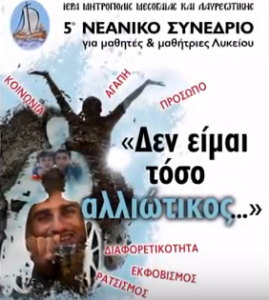 Συνέδριο  με θέμα: 