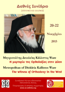 ΣΥΝΕΔΡΙΑ 2015