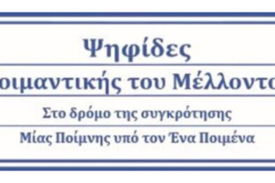 Ψηφίδες-2-768x297-1-768x343 (1)